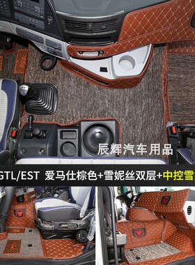 货车脚垫欧曼GTL EST新ETX欧马可S5欧航专用内饰全包围脚垫大货车