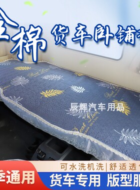 大货车卧铺豪沃T7H TX MAX N5G N7G TH7 N5W四季棉麻冬季卧铺床垫