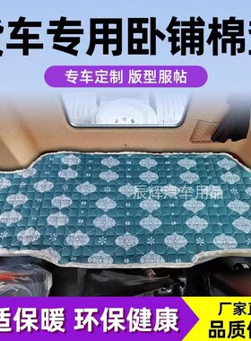 豪沃MAX卧铺垫TX T7H NX TH7 380货车装饰全包围秋冬棉垫防滑床套