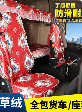 重汽豪沃MAX/T7H/TX/TH7汕德卡G7/C7/C9H豪瀚N5/N7全包四季布座套