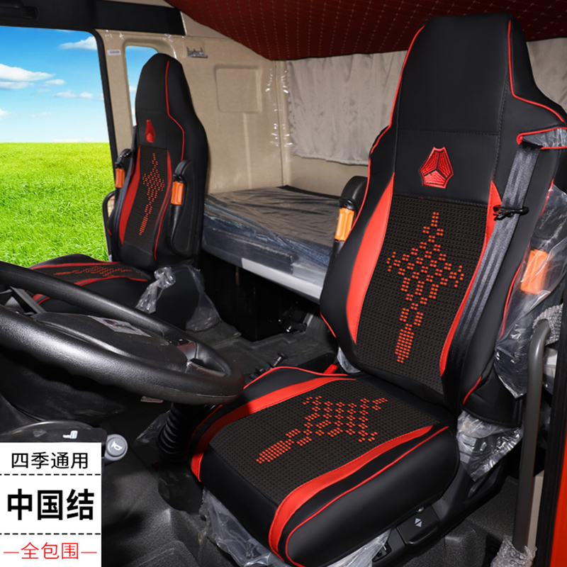 重汽豪沃四季皮革透气座椅套