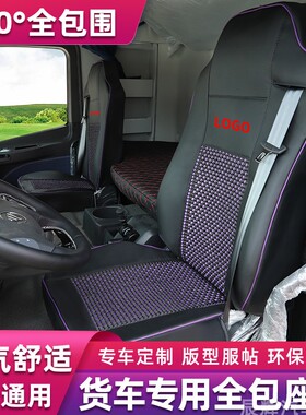 福田戴姆勒欧曼ETX5 6 9系欧曼GTL欧曼EST专用货车加厚PU座套