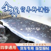 解放J6P货车卧铺套J7悍VJ6VJ6L卧铺垫J6G四季 通用JH6专用卧铺床垫