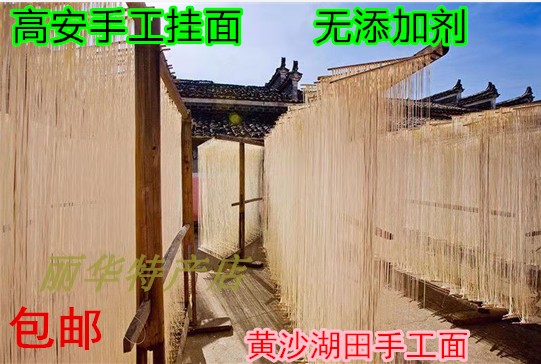 高安手工挂面 传统手工面\月子面\长寿面\线面\盐面\油面江西特产