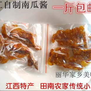 江西高安特产、田南农家纯手工南瓜酱南瓜干1斤分小包 有嚼劲辣的