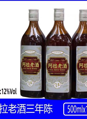 阿拉老酒银标整箱陈酿黄酒