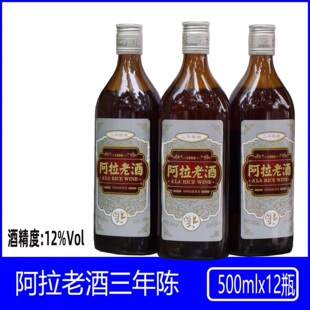 阿拉老酒银标三年陈酿黄酒花雕酒加饭酒糯米酒500ml*12瓶装整箱