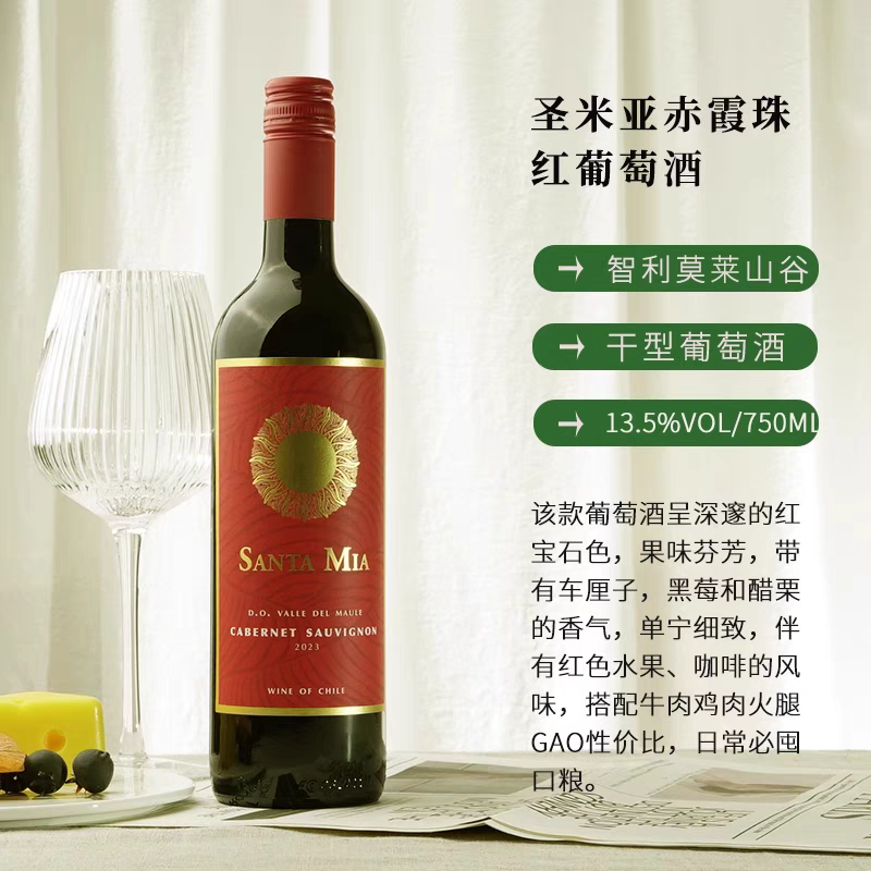 圣米亚首秀进口赤霞珠干红葡萄酒