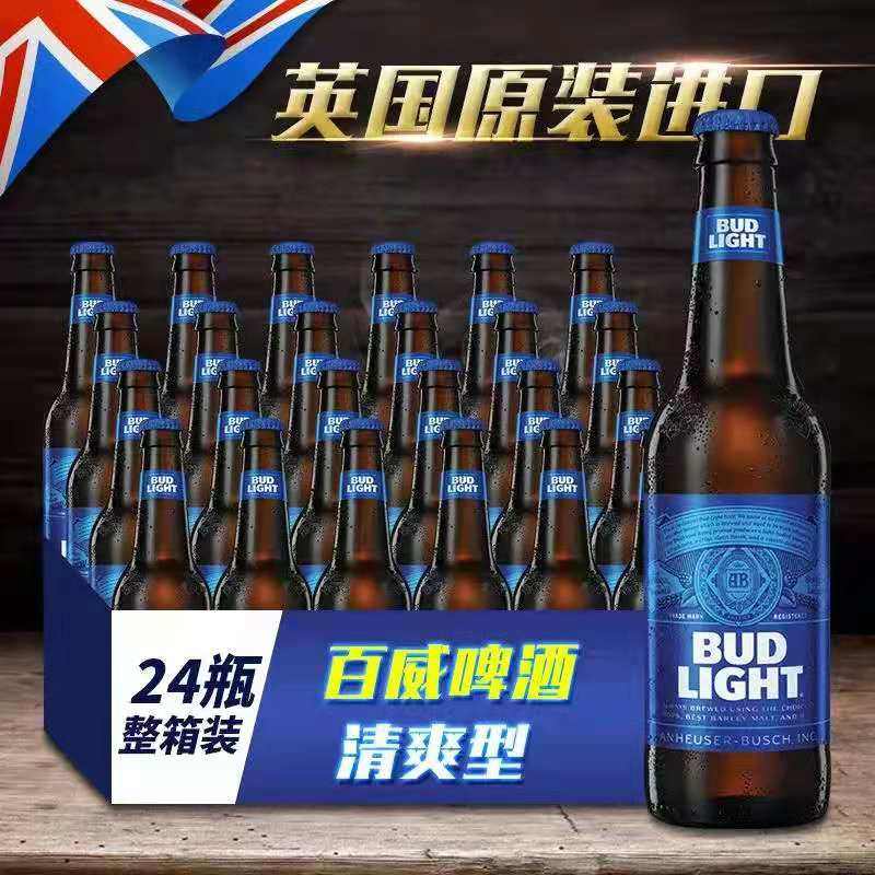 英国进口budlight蓝百威轻啤酒百德威布德威旋盖拧盖300ml*24瓶装