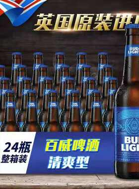 英国进口BUDLIGHT蓝百威轻啤酒百德威布德威旋盖拧盖300ml*20瓶装