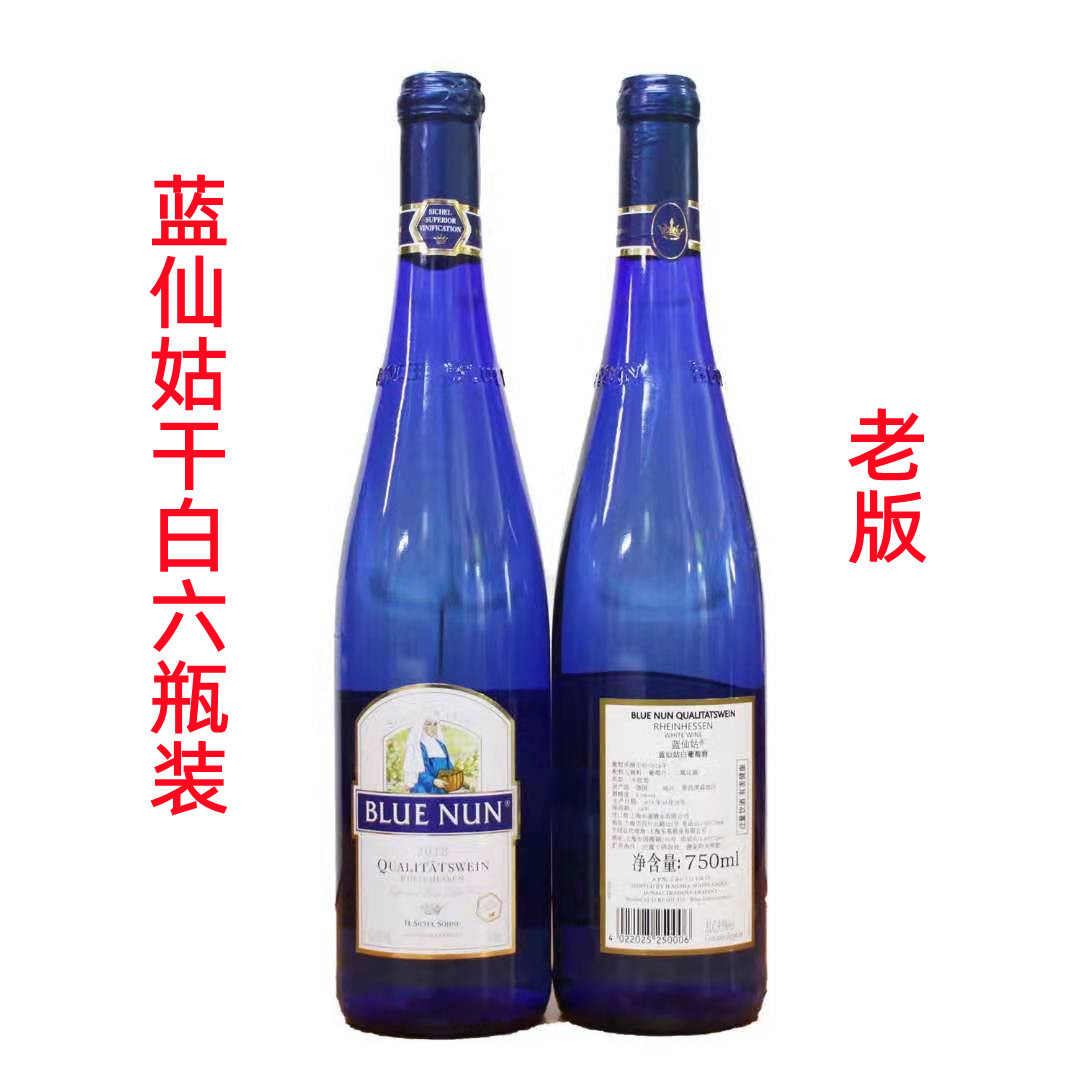老包装德国进口蓝仙姑优质干白半甜白葡萄酒750ml*6支女士酒整箱
