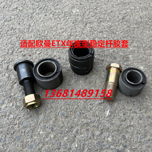 稳定杆胶套适用新款etx年度型车