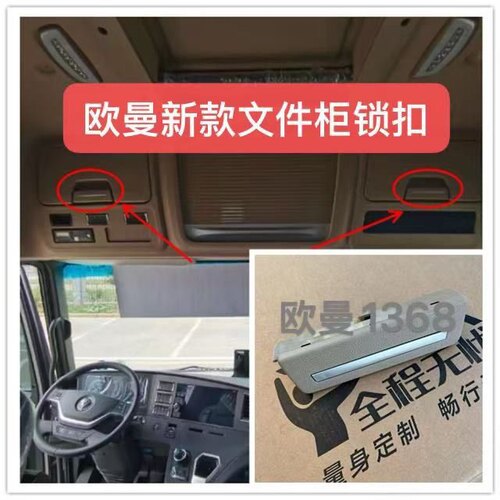 适配新款福田欧曼星辉文件柜锁扣 欧曼星翼杂物盒扳手储物箱扣手