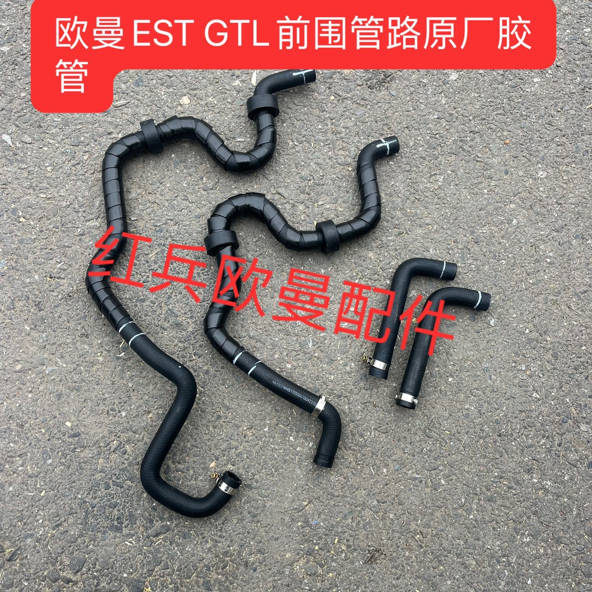 适配福田欧曼EST暖风水管 欧曼GTL暖风水管