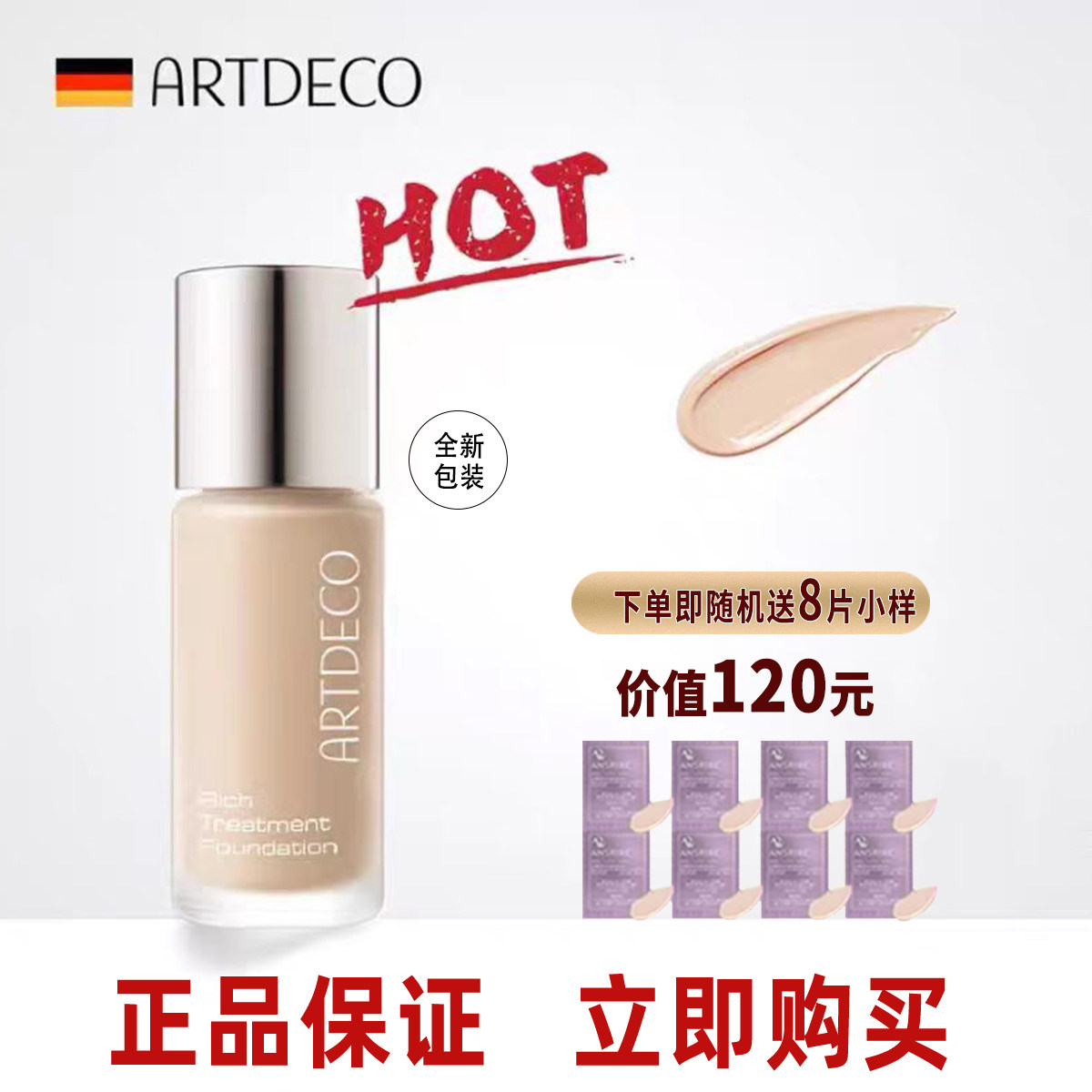 ARTDECO德国雅蔻小奶瓶粉底霜粉底液干皮养肤遮瑕细腻水润不脱妆