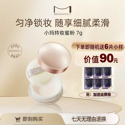 玛丽安保莱天使丝柔持妆蜜粉小克装7g持妆防水控油持久流光风
