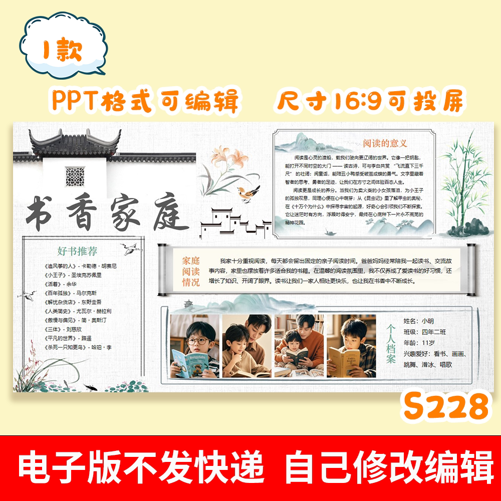 S228横版书香家庭书香少年中国风单页PPT海报可编辑模版素材