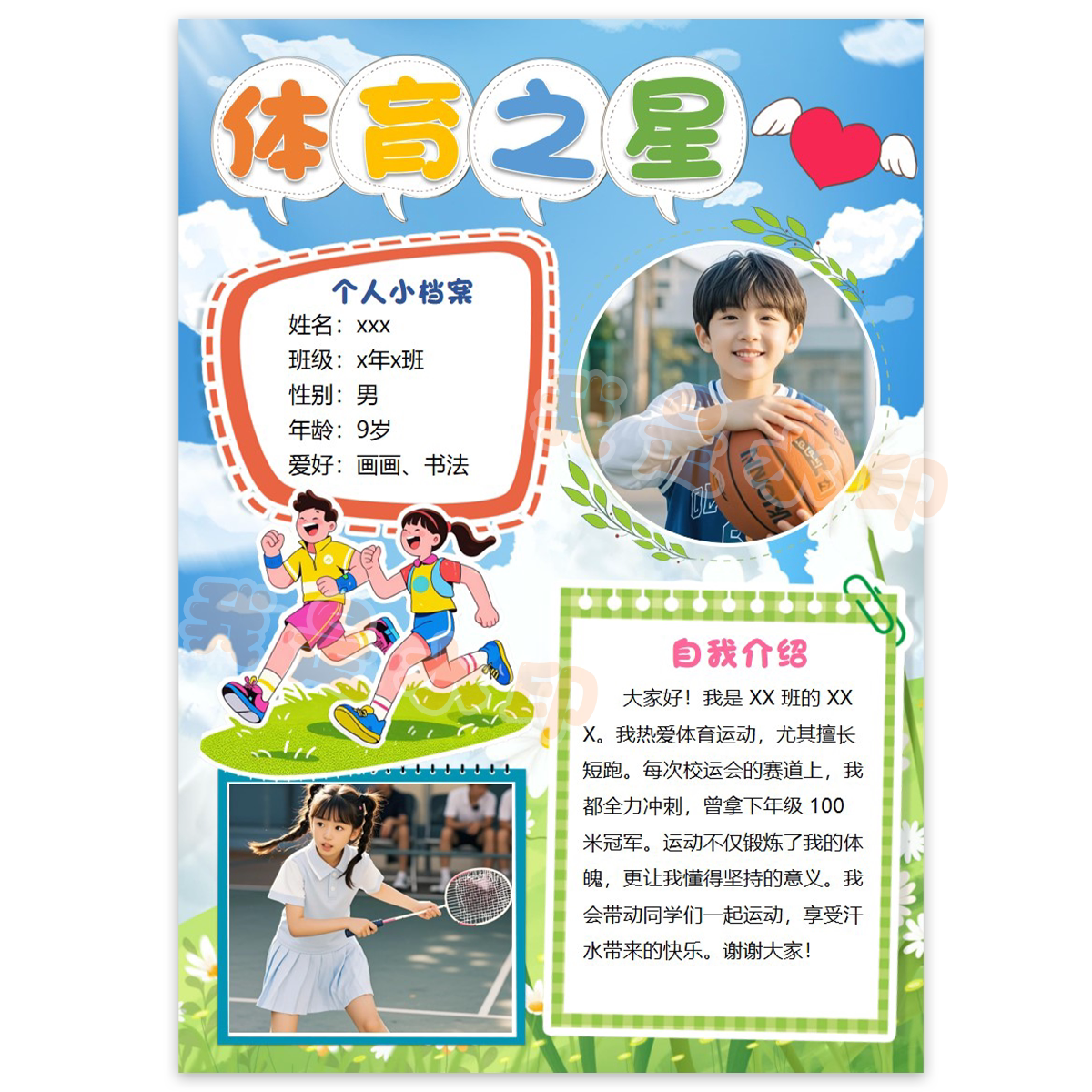 S154体育之星小明星运动之星个人风采自我介绍PPT可编辑模版素材