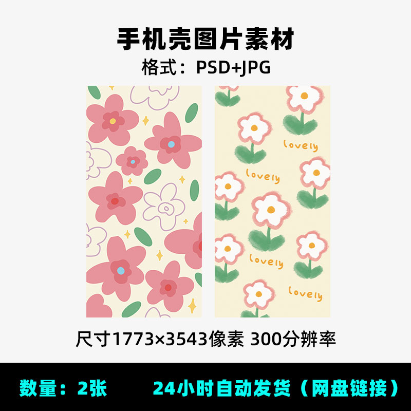 E82春天花朵碎花手绘油画花小红花高清壁纸手机壳PSD分层素材图片