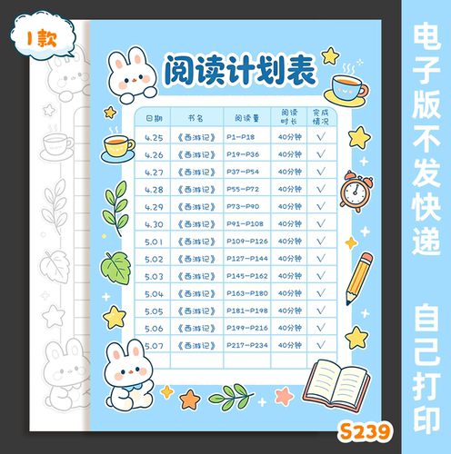 S239阅读计划表阅读记录卡手抄报线稿小报模版素材一款