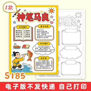 S185神笔马良阅读记录卡手抄报线稿好书推荐卡小报模版素材一款