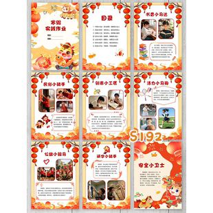 S192寒假实践作业马年特色作业PPT模版9页可编辑素材一套电子版