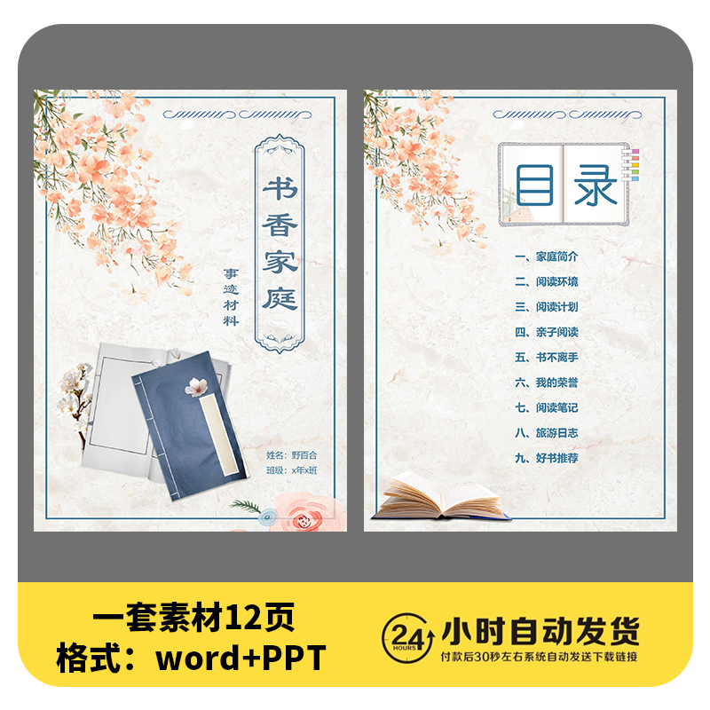 D30书香家庭事迹评选申报材料阅读之星书香少年word/PPT模版素材