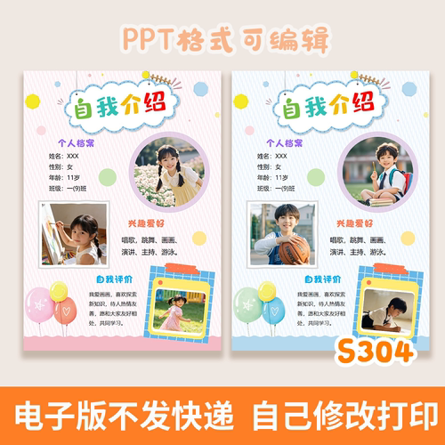 S304开学自我介绍每周之星每月之星个人风采PPT可编辑模版素材