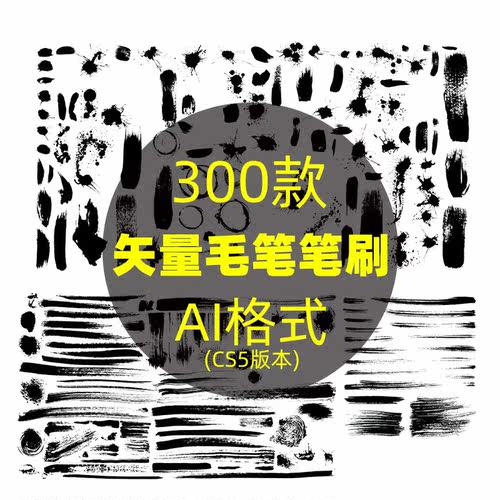 Ai毛笔笔刷素材模板 Ai毛笔笔刷图片下载 小麦优选