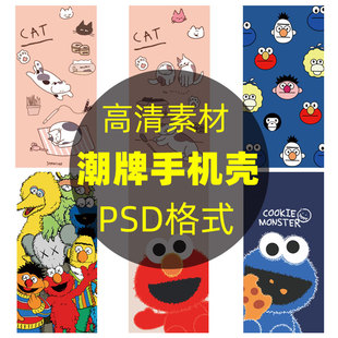 C56六款全发潮牌卡通手机壳芝麻街可爱猫PSD分层素材