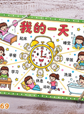S169寒假我的一天时间管理小达人计划表手抄报线稿模版素材一款