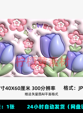 F48膨胀风紫色郁金香可爱花朵3D逼真地毯地垫鼠标垫高清图片素材