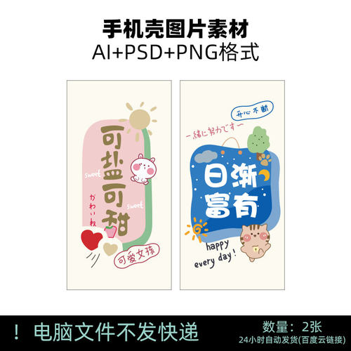 E16可盐可甜日渐富有可爱女孩矢量AI卡通PSD情侣闺蜜手机壳素材