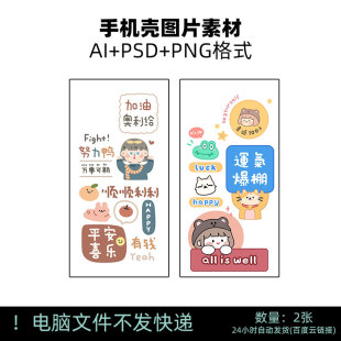 E9运气爆棚平安喜乐幸运女孩矢量AI卡通PSD情侣闺蜜手机壳素材