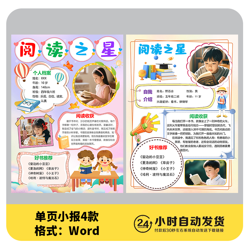 #D13阅读之星书香少年读书自我介绍海报手抄报小报word模版素材