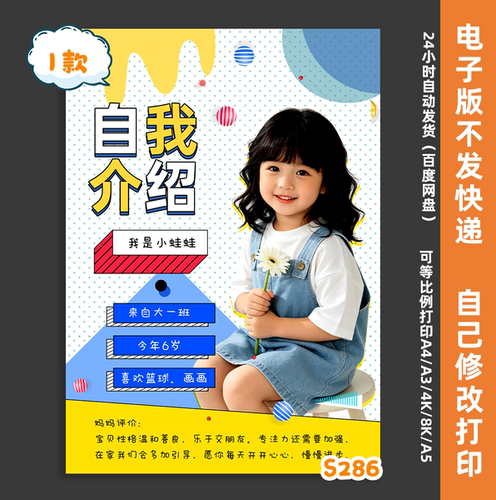 S286幼儿园一年级入学自我介绍简历个人风采成长档案记录模版素材