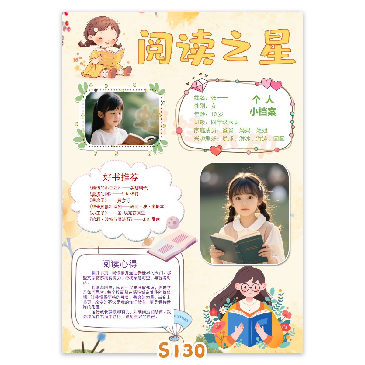 S128竖版阅读之星书香少年自我介绍海报word可编辑模版素材一款