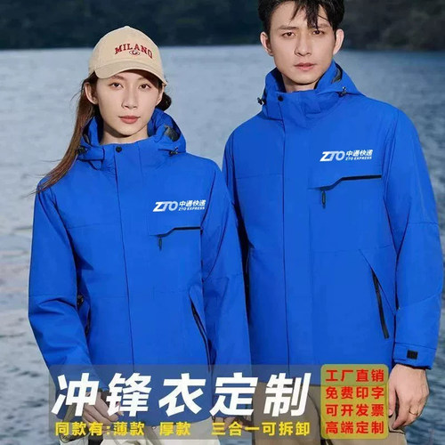 中通快递工作服秋冬工装外套定制
