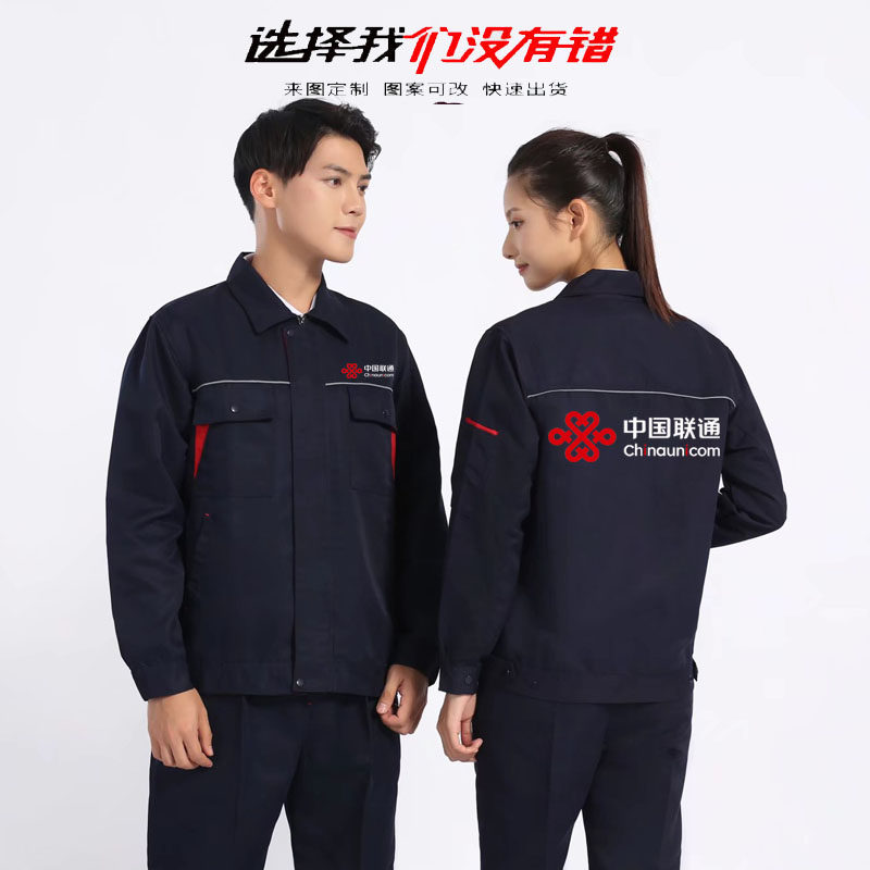 中国联通工作服定制劳保服外套售后维修装修饰保洁公司工装秋冬
