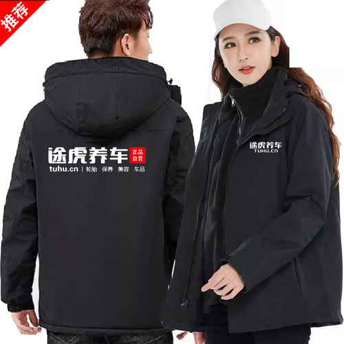 途虎养车工作服冲锋衣冬工装外套