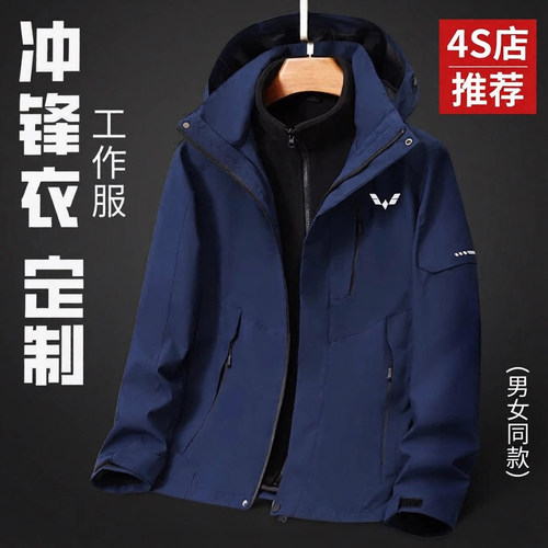 五菱4S店工装冲锋衣定制企业工装