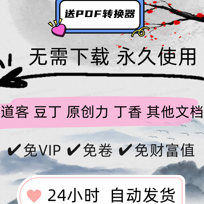 道客巴巴豆丁网文库付费文档免费下载器工具原创力积分ppt代下