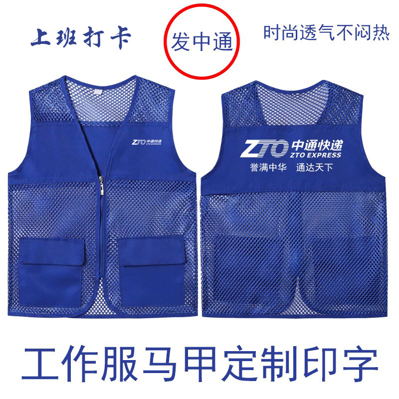 中通快递工作服马甲定制义工党员志愿者印字红马甲广告衫网纱背心 男装 背心 原图主图