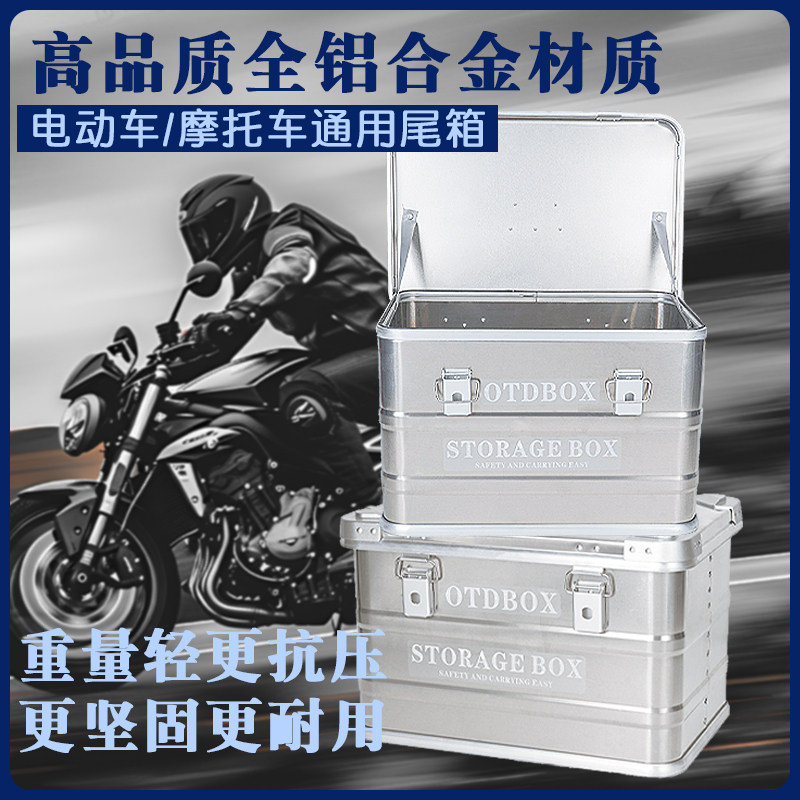 摩托车尾箱大容量后备箱铝镁合金