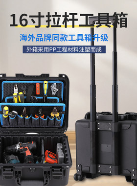 16寸小型拉杆工具箱多功能维修专用五金工具收纳箱家电家具工具箱