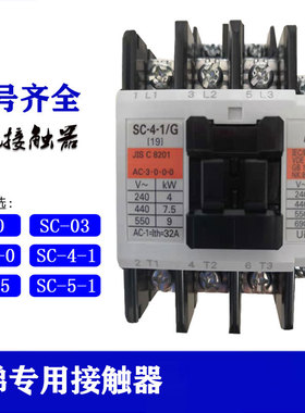 日立电梯专用直交流接触器SC-4-1/G SC-N12/G SC-5-1/G抱闸SJ-1SG