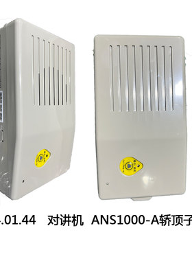 ANS1000-AV20电梯配件对讲机