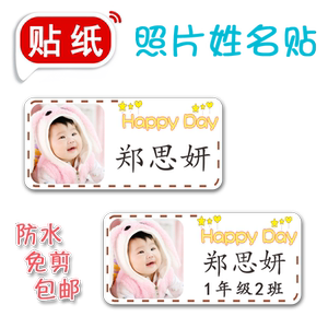 定制宝宝儿童入园大头贴名字贴纸
