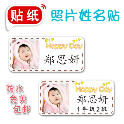 定制宝宝儿童入园大头贴名字贴纸