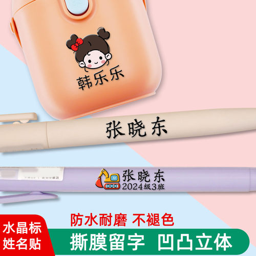 水晶标名字贴撕膜留字姓名转印贴